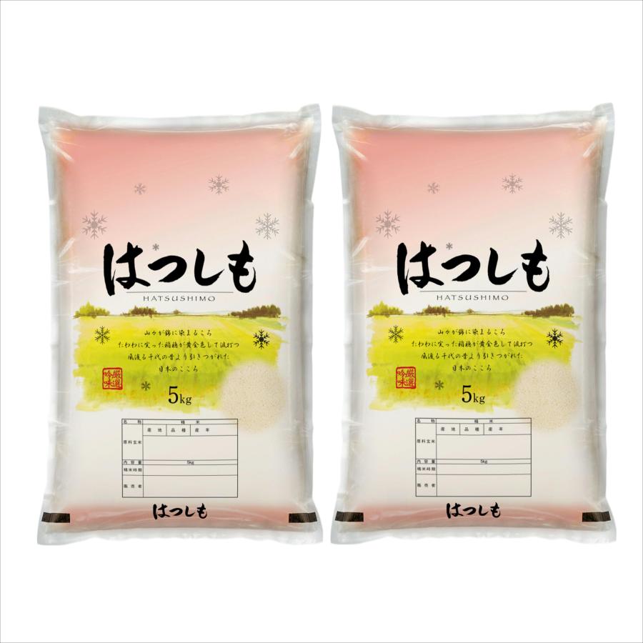 ハツシモ はつしも 寿司米 大粒 岐阜県産 10kg 令和7年産 白米 5kg×2袋