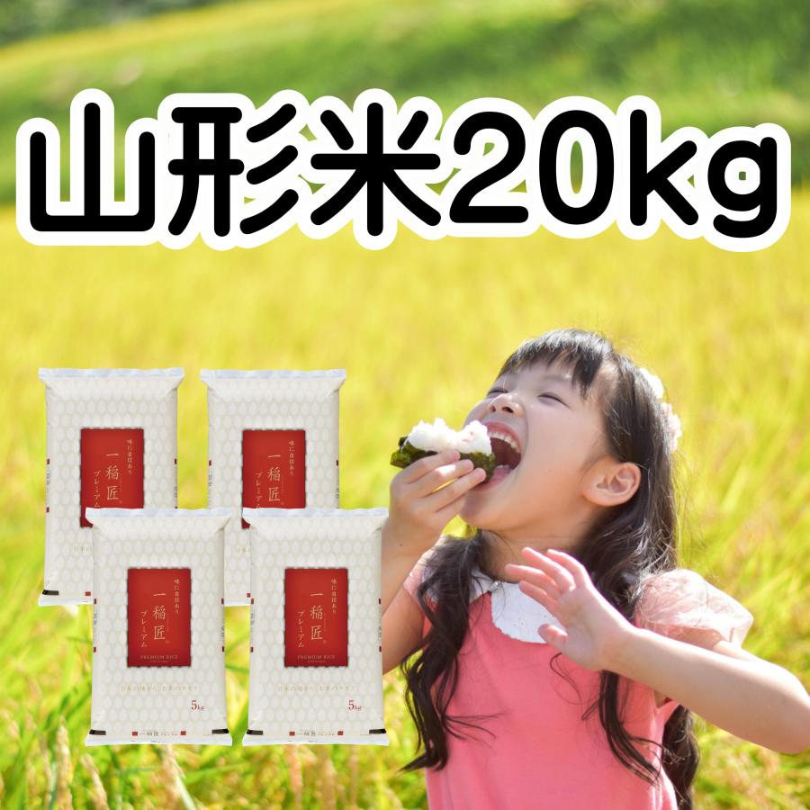 お米 20kg 山形米 令和7年産 白米 5kg×4袋 「山形米20kg」（Yahoo!・米屋のこうむら）