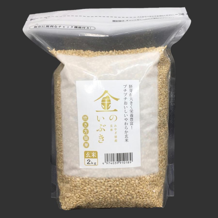 金のいぶき 玄米 4kg 令和5年産 玄米ダイエット 玄米食専用米 宮城県 2kg×2袋｜ko-mura｜05