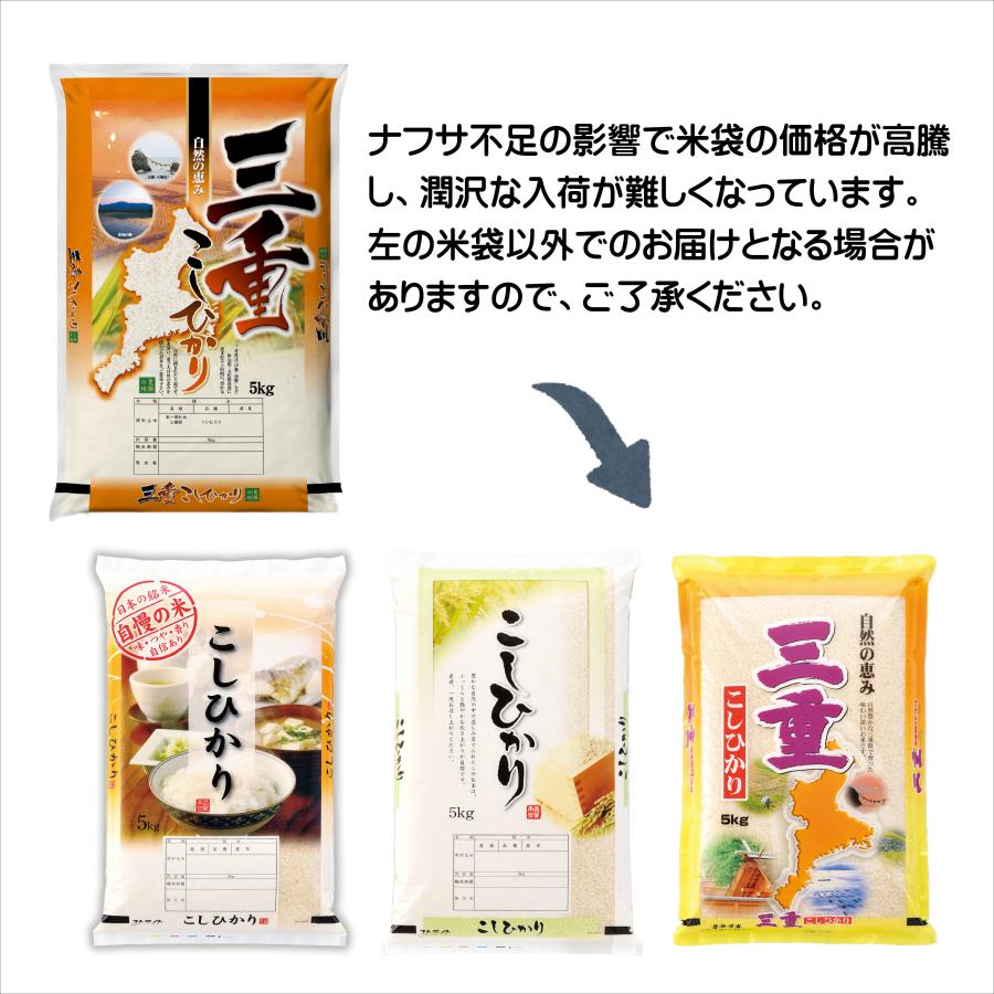 コシヒカリ お米 三重県産 10kg 令和7年産 白米 5kg×2袋 「三重産