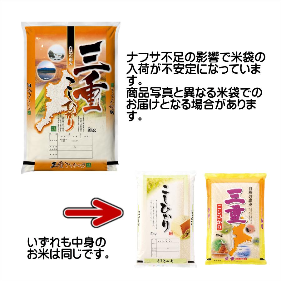 コシヒカリ お米 三重県産 10kg 令和7年産 白米 5kg×2袋 「三重産