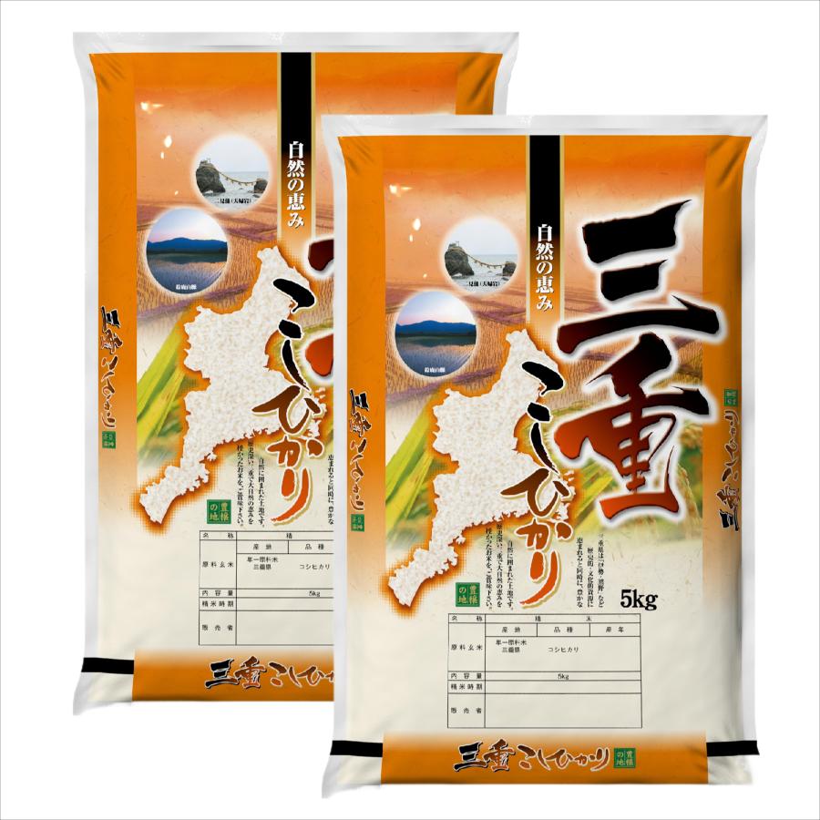 コシヒカリ お米 三重県産 10kg 令和7年産 白米 5kg×2袋 「三重産
