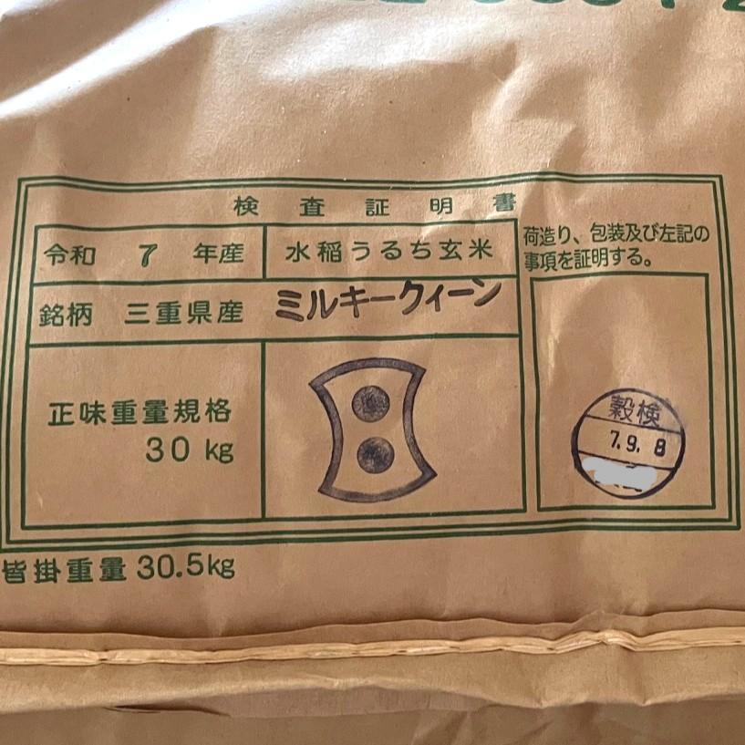 ミルキークイーン 令和7年産 5kg 三重県産 白米「三重産ミルキー