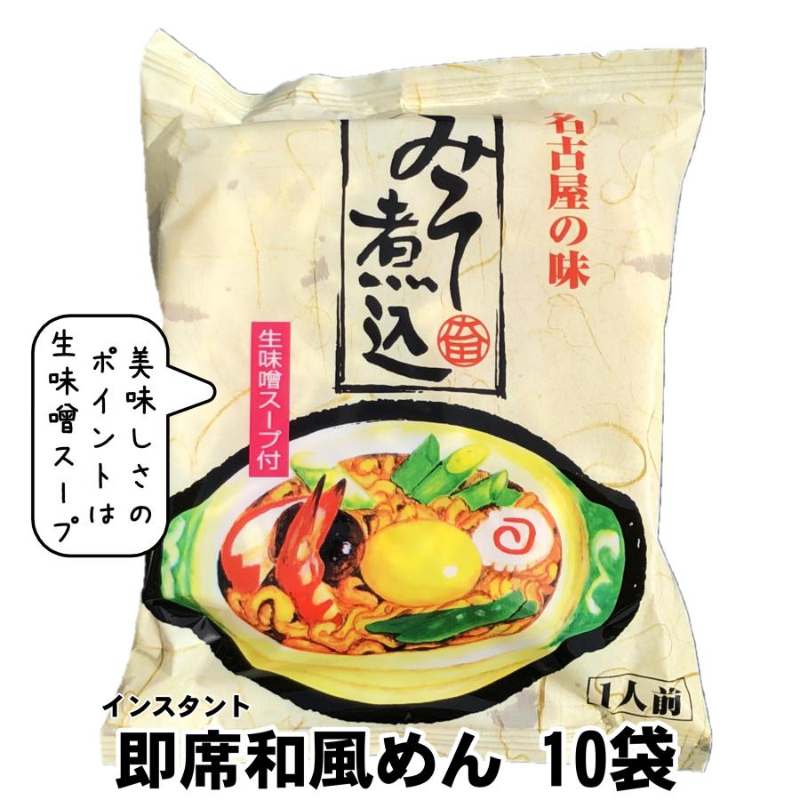 名古屋名物 味噌煮込みうどん インスタント 10袋 「味噌煮込みうどん10