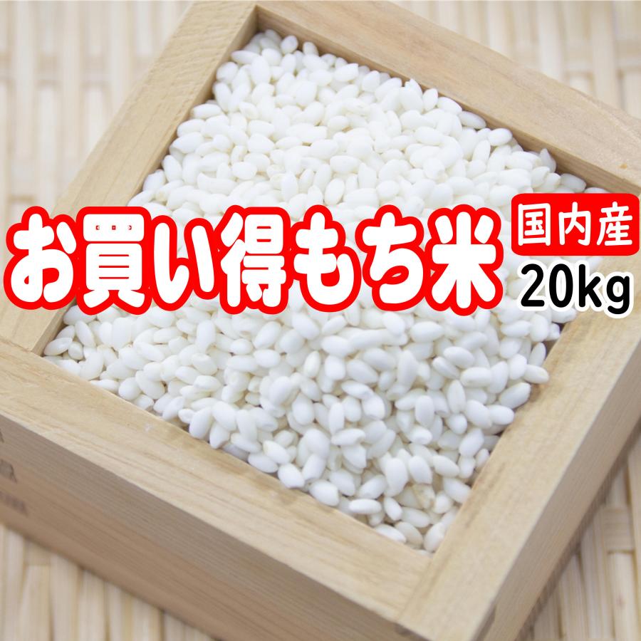 もち米 餅米 20kg 餅つき 国内産 白米 お買い得 10kg×2 : 米屋の もち米 餅米 20kg 餅つき 国内産 白米 お買い得 10kg×2 : 米屋の