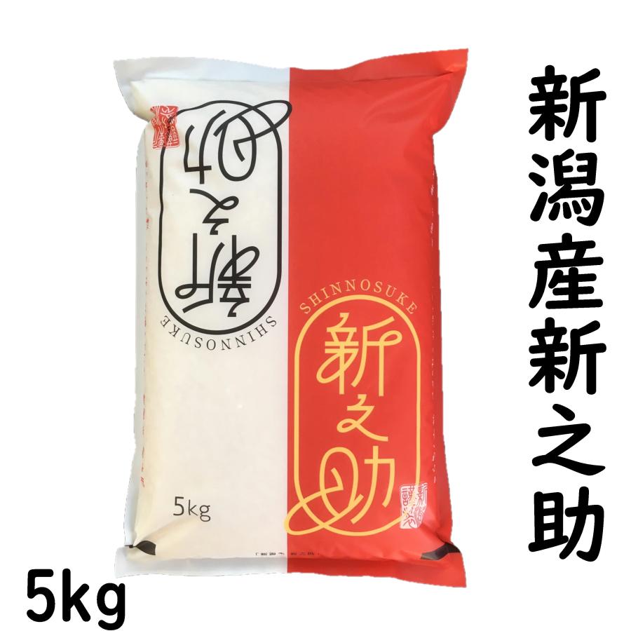 令和3年産 新潟産新之助 5kg 白米 :shinnosuke5kg:幸村米穀株式会社 - 通販 - Yahoo!ショッピング