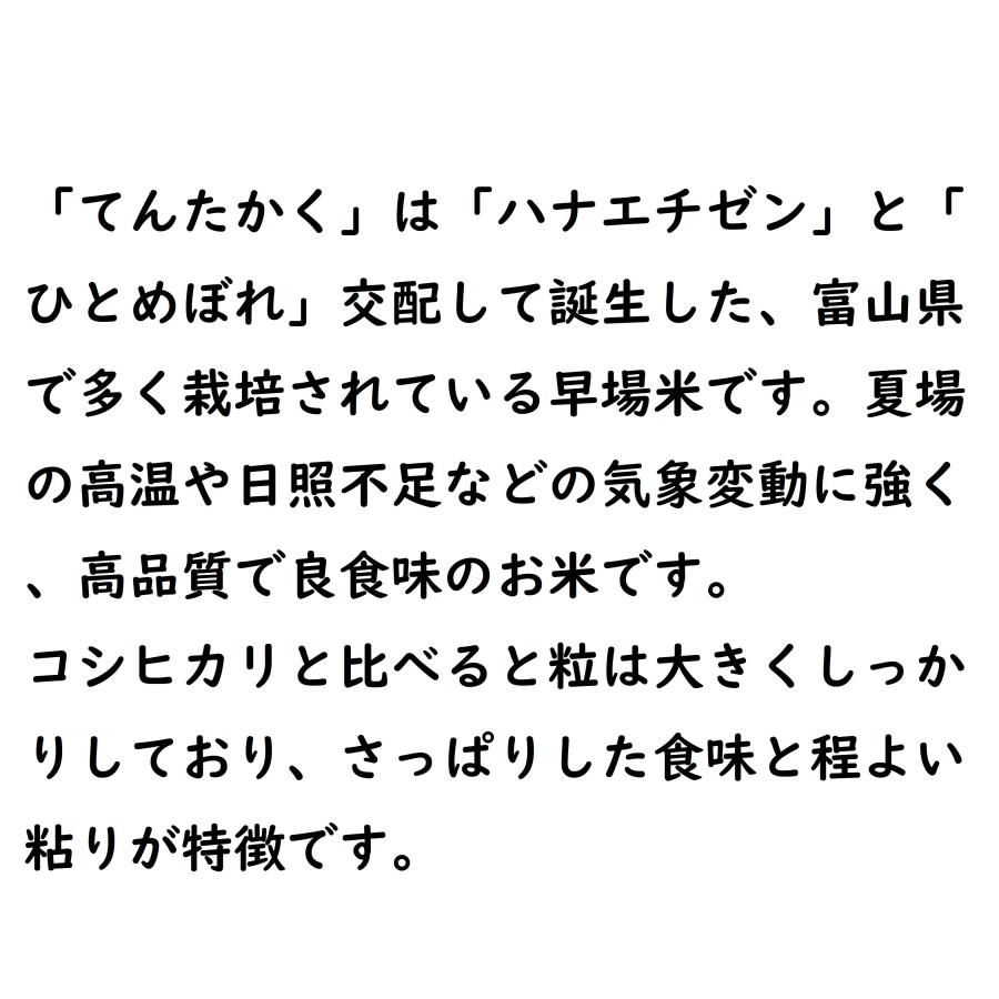 てんたかく 富山県産 10kg 令和5年産 白米 5kg×2袋｜ko-mura｜02