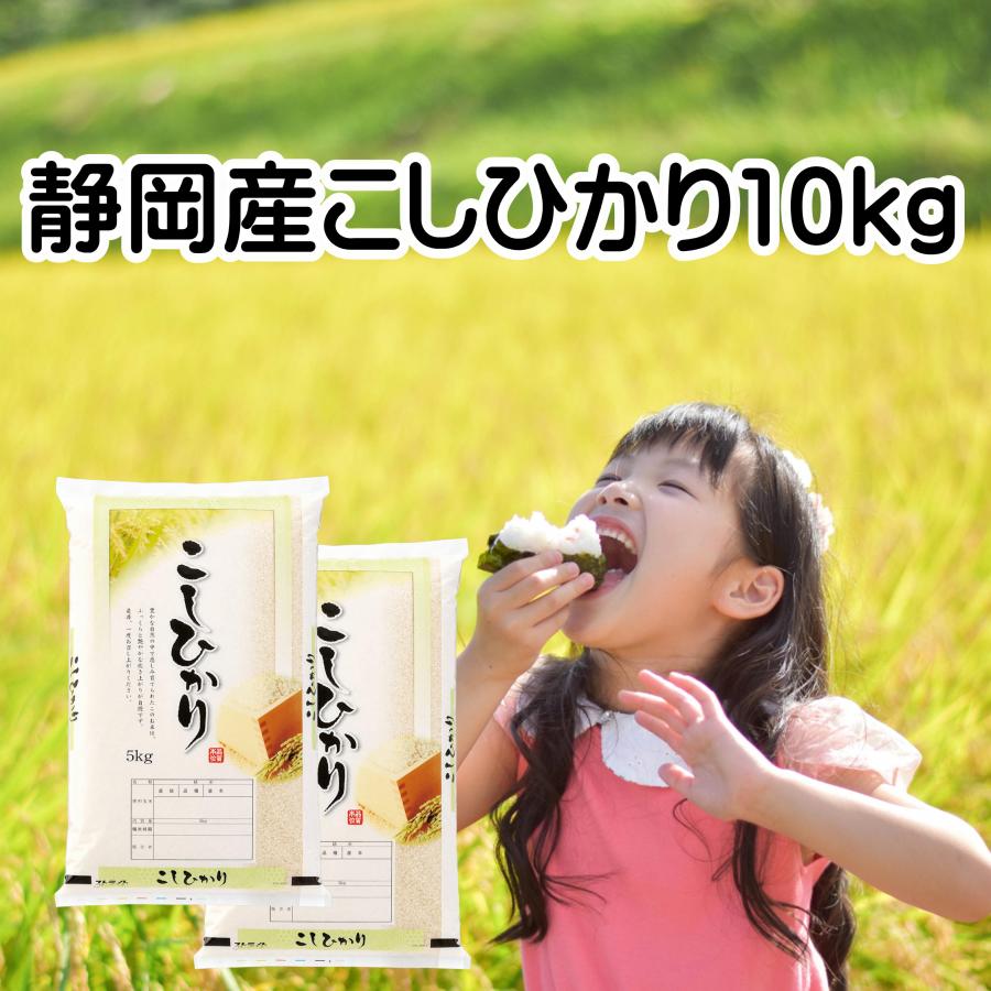 お米 10kg コシヒカリ 静岡県産 令和7年産 白米 5kg×2袋 「静岡産こしひかり10kg」（Yahoo!・米屋のこうむら）