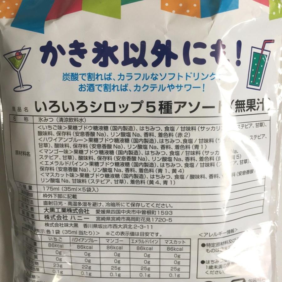 使い切り かき氷シロップ いちご ハワイアンブルー マンゴー エメラルドパイン マスカット 35ml各5種類3袋セット Ks5p3 氷販売店 通販 Yahoo ショッピング