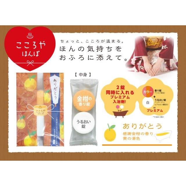 五洲薬品 (80個セット)入浴剤(プチギフト) こころやほんぽ ありがとう