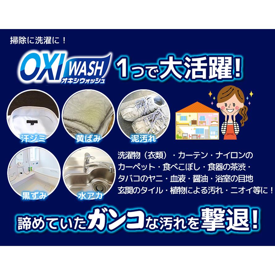 （20個セット）OXI WASH（オキシウォッシュ）酸素系漂白剤680gボトル　/日本製_1