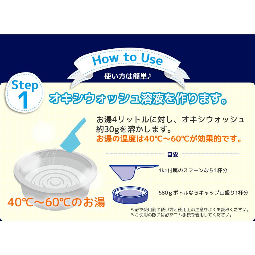 （20個セット）OXI WASH（オキシウォッシュ）酸素系漂白剤680gボトル　/日本製_3