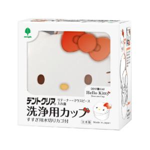 デントクリア （6個セット）ハローキティ リテーナー マウスピース