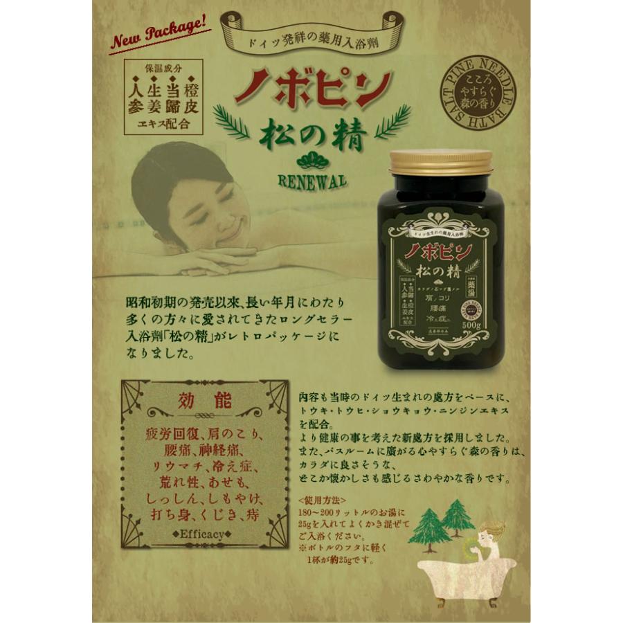 （6個セット）薬用入浴剤　ノボピン　松の精　ボトル500g　/日本製｜ko-sai22｜02