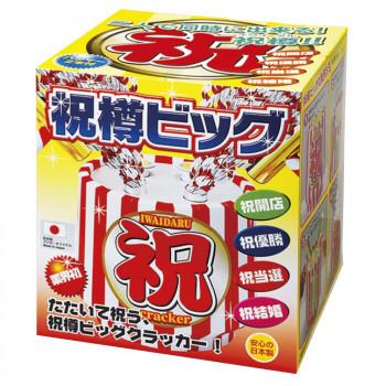 コンビニ受取対応商品 同梱不可 祝樽ビッグ 6入 Sib 4380 宅送 Www Maxipiso Com Ar