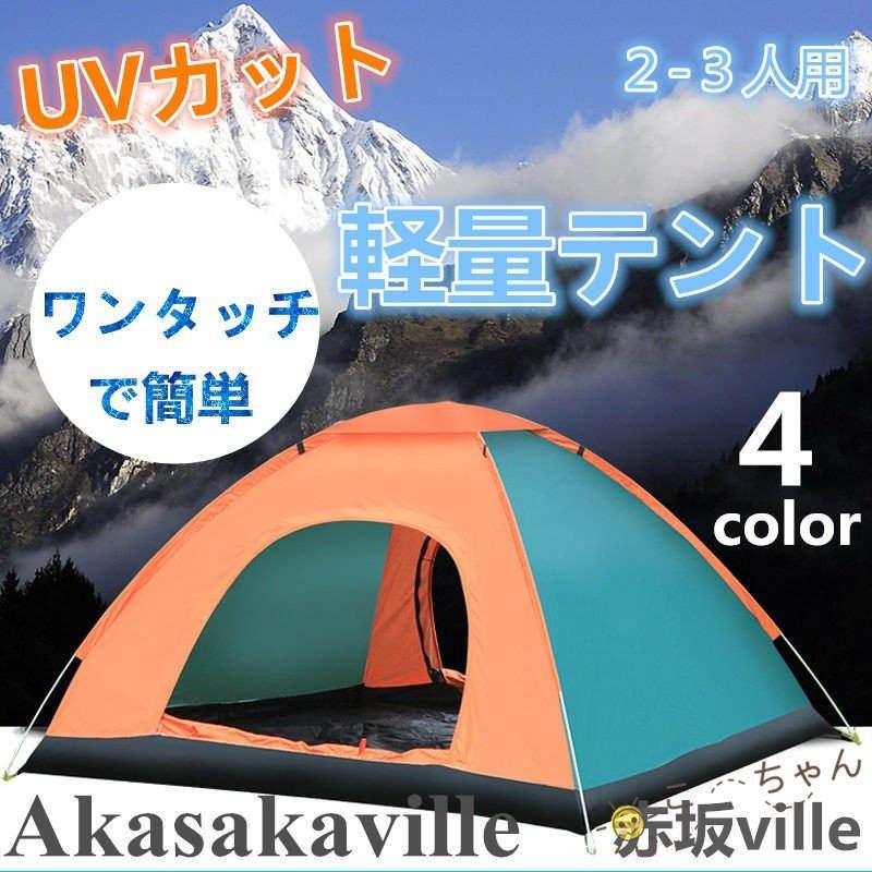 テント ワンタッチテント 5人用 大型 ドーム型テント キャンプ用テント Uvカット 簡単テント 日よけテント おしゃれ グランドシート付 キャンプ用 軽量 軽い Ko Hied76424 こーちゃん 通販 Yahoo ショッピング