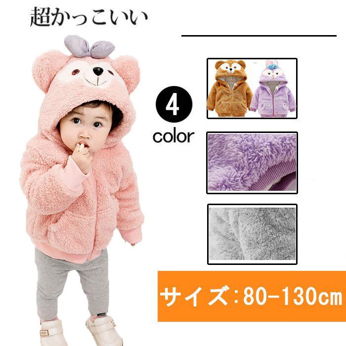 限時セール ダッフィー 着ぐるみ 赤ちゃん子供コート ジャケット ベビー服 裏起毛 モコモコ 動物着ぐるみ ベビー キッズ 防寒着 カバーオール コスチューム L16cp6 こーちゃん 通販 Yahoo ショッピング