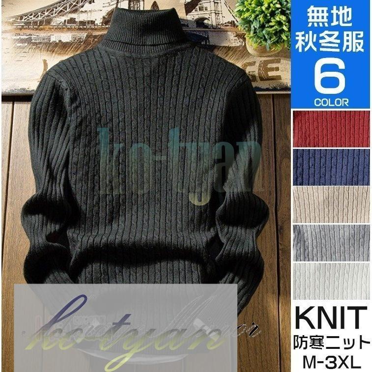 ニットセーター メンズ インナー ニット ハイネック あったか セーター カットソー ルームウェア お見舞い