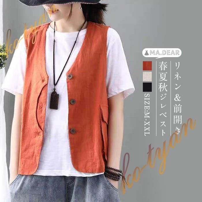 ジレ レディース ベスト レディース 春夏 リネン ベスト レディース おしゃれ ベスト 夏ベスト 薄手 前開き Rqb こーちゃん 通販 Yahoo ショッピング