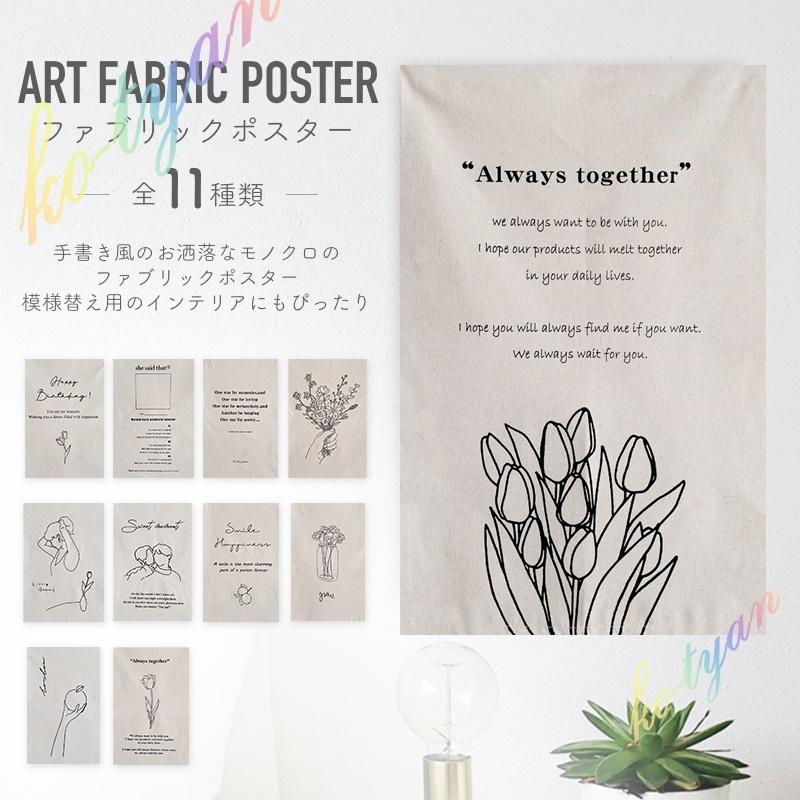 韓国で大人気 手書きのイラストやメッセージがオシャレなモノクロのファブリックポスター Rqb こーちゃん 通販 Yahoo ショッピング