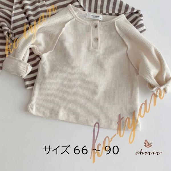 こども服 キッズ ベビー トップス ロンティーナチュラル ベージュ ボーダー 長袖 韓国ファッション コットン 最新コレックション