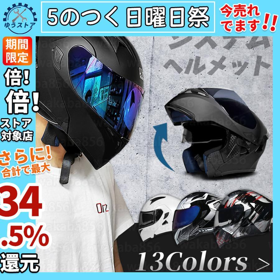 フルフェイスヘルメット システムヘルメット バイク用品 男女兼用