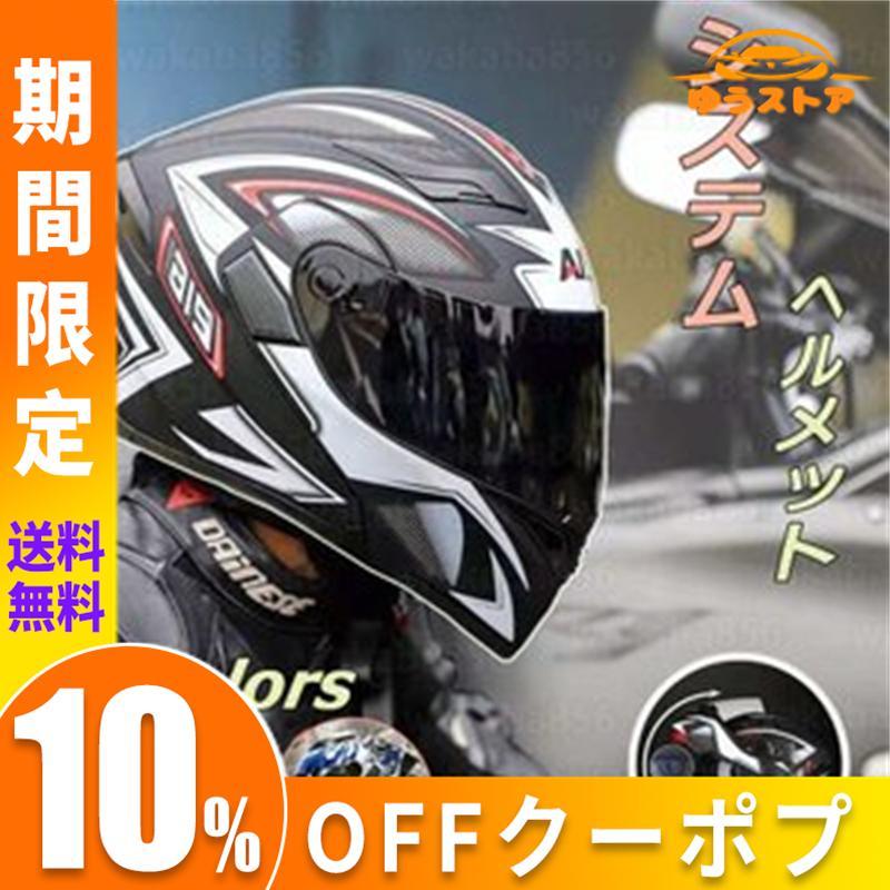 フルフェイスヘルメット システムヘルメット バイク用品 男女兼用