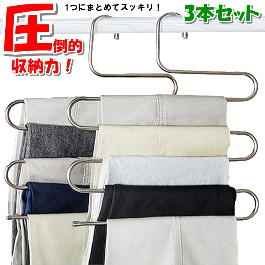 ズボンハンガー 省スペース ステンレス 5段(5本がけ) 3本セット S字型  