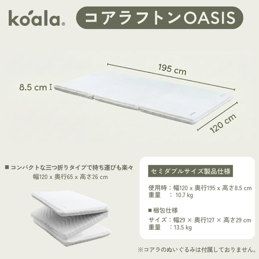 コアラマットレス マットレス セミダブル 三つ折り 高反発 8.5cm