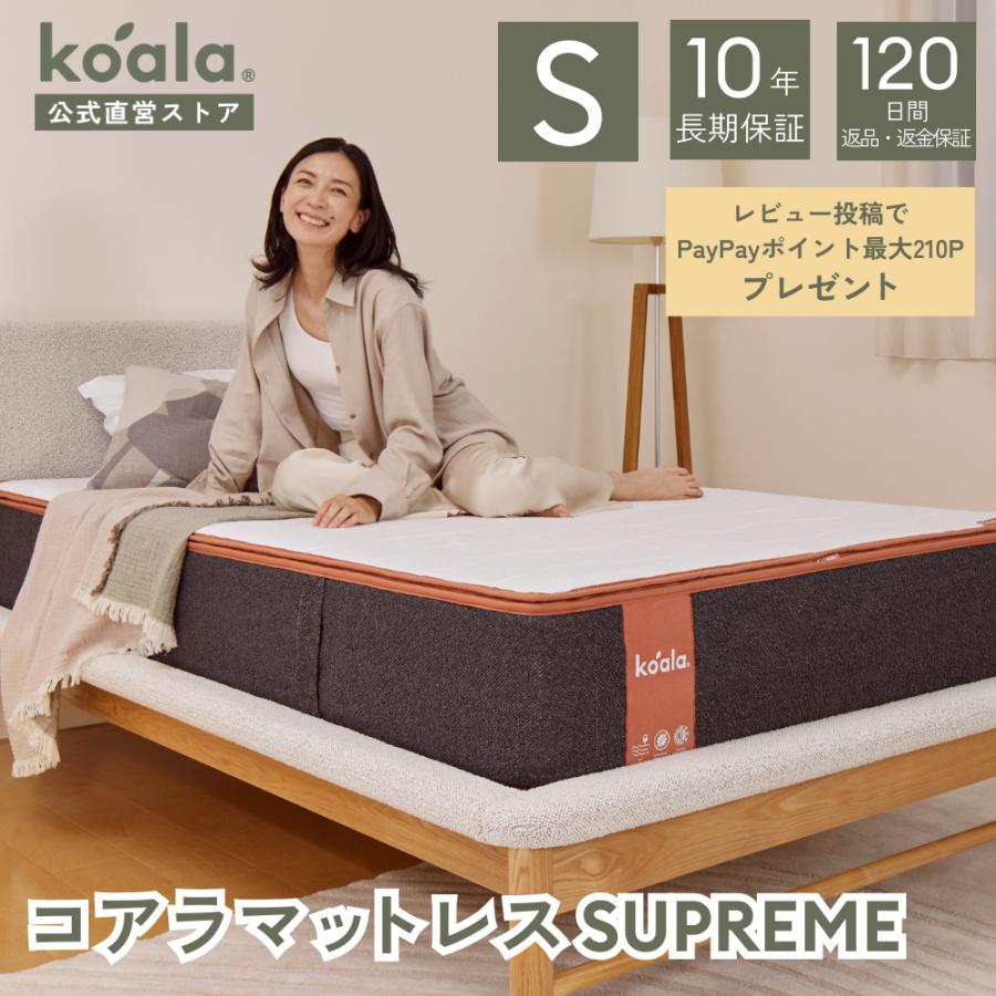 マットレス レビューキャンペーン シングル コアラマットレスシュプリーム SUPREME 低反発 高反発 腰痛 引越し 120日間返品可能 爆買 koala(R) コアラ(R) | コアラマットレス