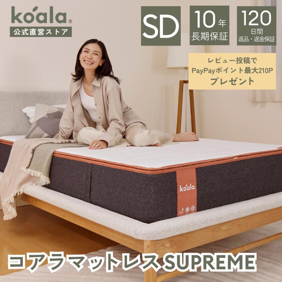 マットレス レビューキャンペーン セミダブル コアラマットレスシュプリーム SUPREME 低反発 高反発 腰痛 ギフト 120日間返品可能 爆買 koala(R) コアラ(R) | コアラマットレス