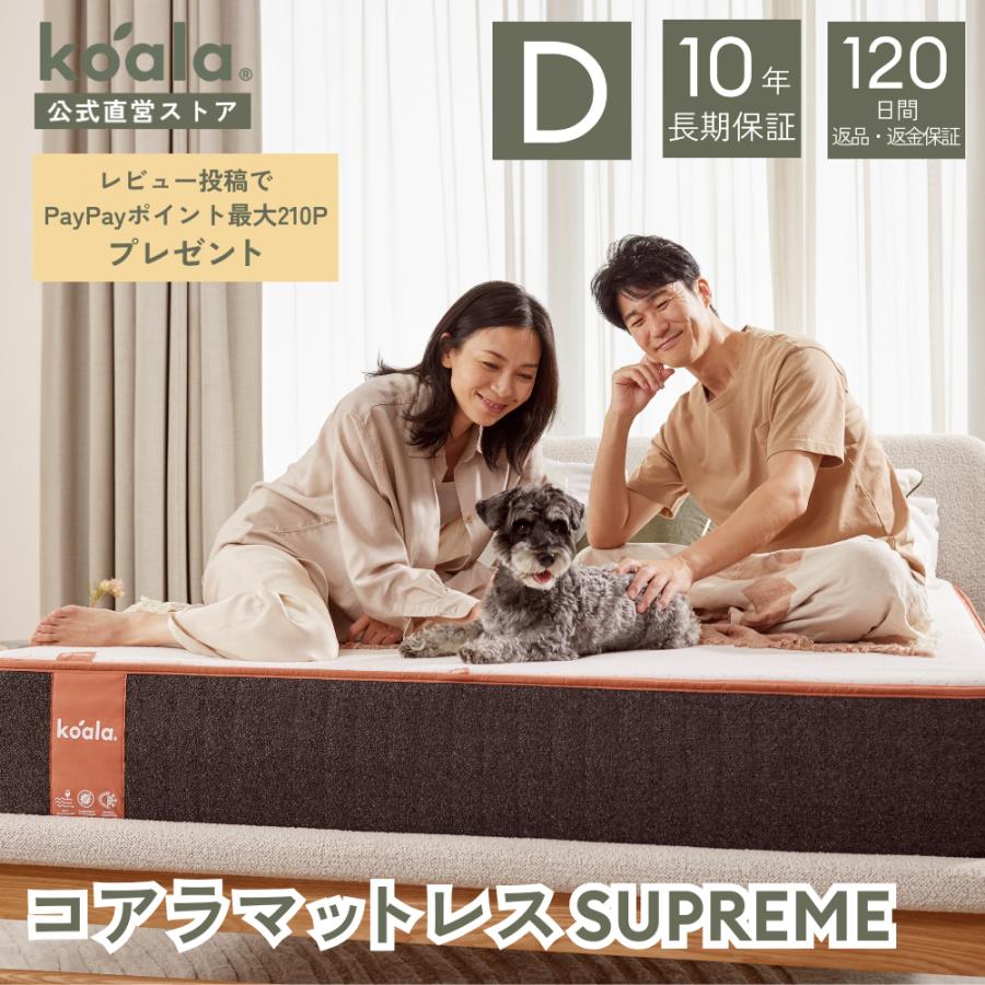 マットレス レビューキャンペーン ダブル コアラマットレスシュプリーム SUPREME 低反発 高反発 腰痛 新生活 ギフト 120日間返品可能 爆買 koala(R) コアラ(R) | コアラマットレス