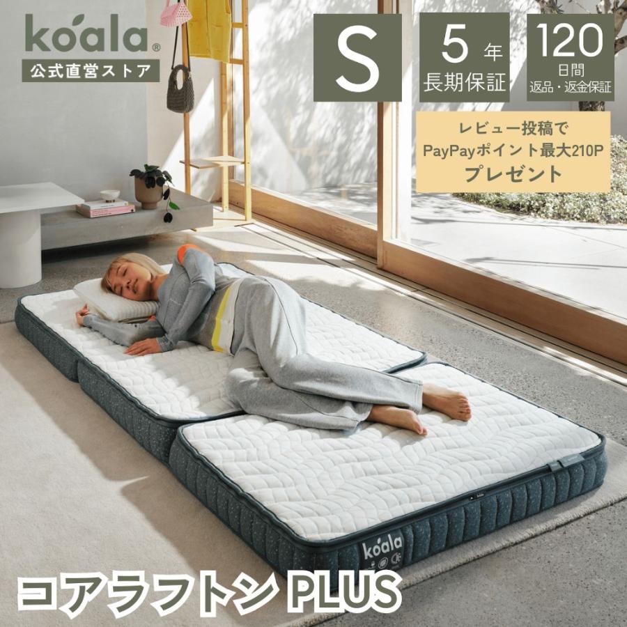 マットレス レビューキャンペーン シングル 三つ折り 11cm コアラフトン PLUS 折りたたみ 体圧分散 リバーシブル 通気性 5年保証 120日間返品可能 爆買 koala(R) | コアラマットレス