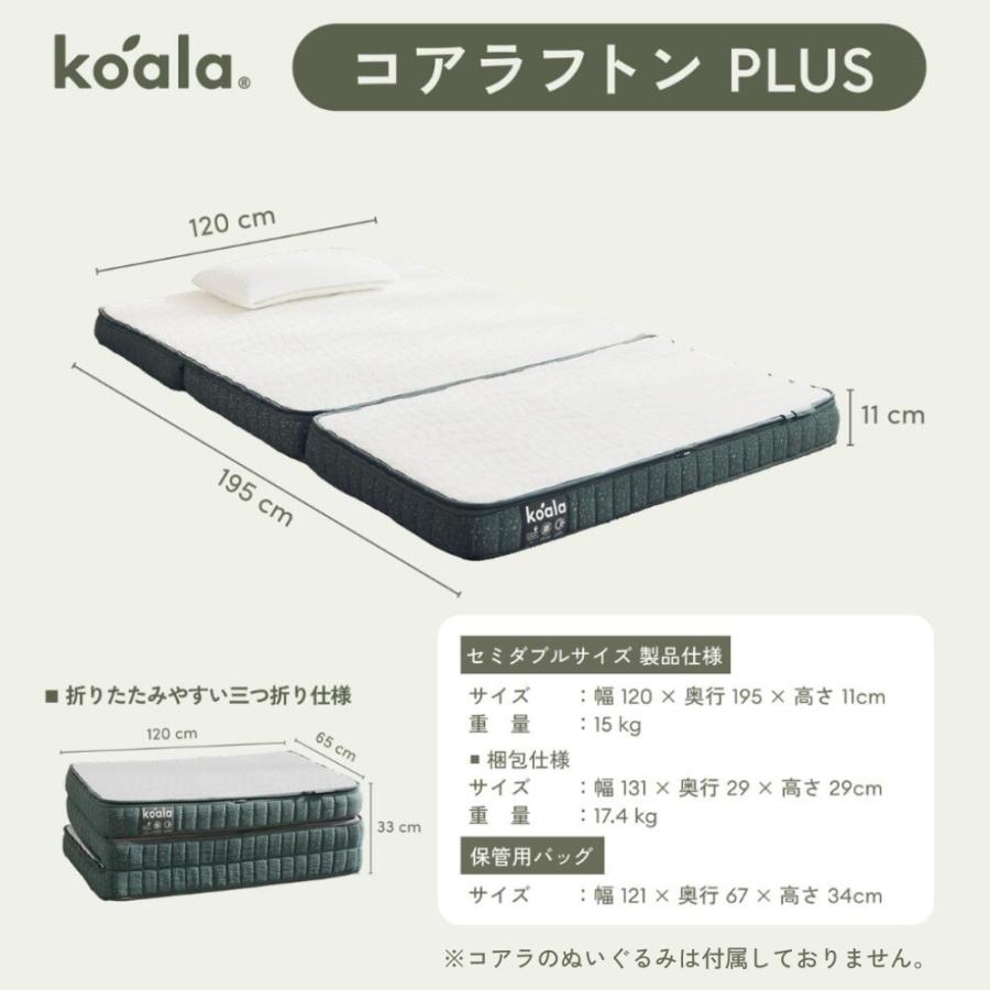 【美品】koala®️ コアラ・マットレス　セミダブル　送料込 コアラマットレス マットレス セミダブル 三つ折り 11cm コアラフトン