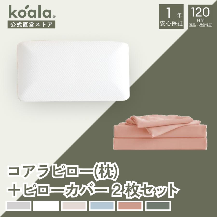 【セット商品】枕 コアラピロー ピローカバー2枚セット ミスティローズ ピロー 高さ11x幅63x奥行39cm 低反発枕 通気性 120日間返品可能 爆買 koala(R) ギフト | コアラマットレス