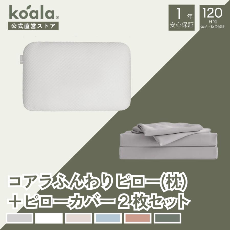 【セット販売】枕 コアラふんわりピロー ピローカバー2枚セット グレー ピロー 高さ15x幅63x奥行41cm 通気性 吸湿性 120日間返品可能 爆買 koala(R) ギフト | コアラマットレス