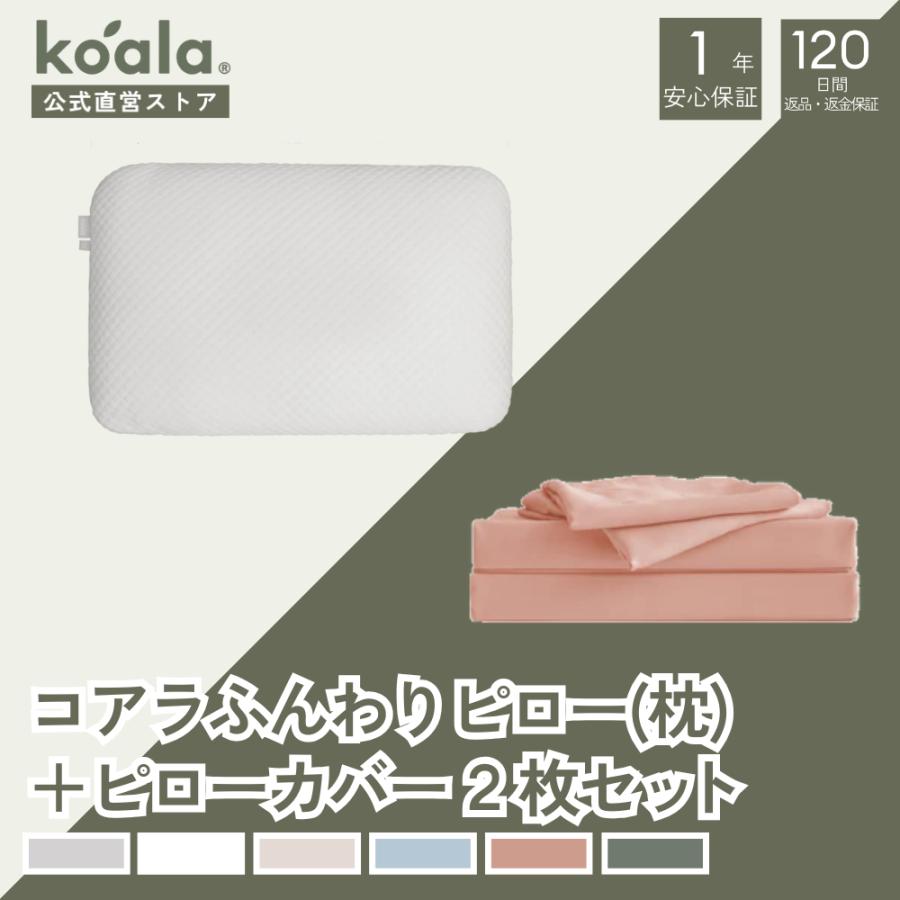 【セット販売】枕 コアラふんわりピロー ピローカバー2枚セット ミスティローズ ピロー 高さ15x幅63x奥行41cm 通気性 120日間返品可能 爆買 koala(R) ギフト | コアラマットレス