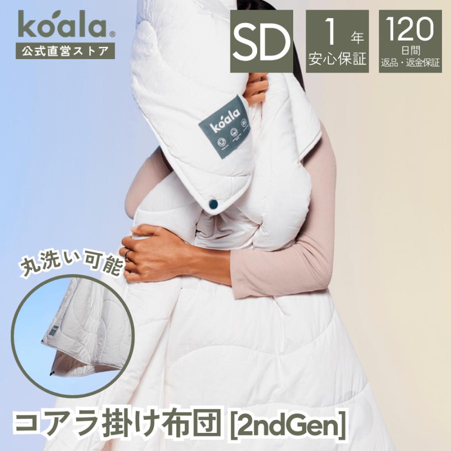 コアラ掛け布団 2ndGen セミダブル かけ布団 170×210cm オールシーズン 寝具 保温力 低刺激性 軽量 丸洗い可能 1年保証 120日間返品可能 爆買 koala(R) | コアラマットレス