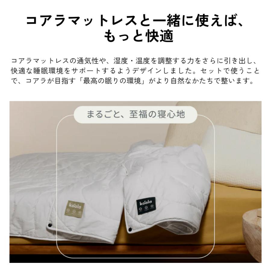 コアラマットレス コアラ掛け布団 2ndGen オールシーズン（2枚合わせ