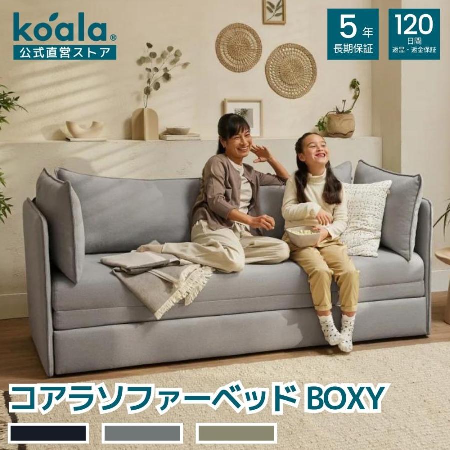 コアラマットレス コアラソファーベッド BOXY 3人掛け スカイ コアラマットレス コアラソファーベッド BOXY 3人掛け スカイ