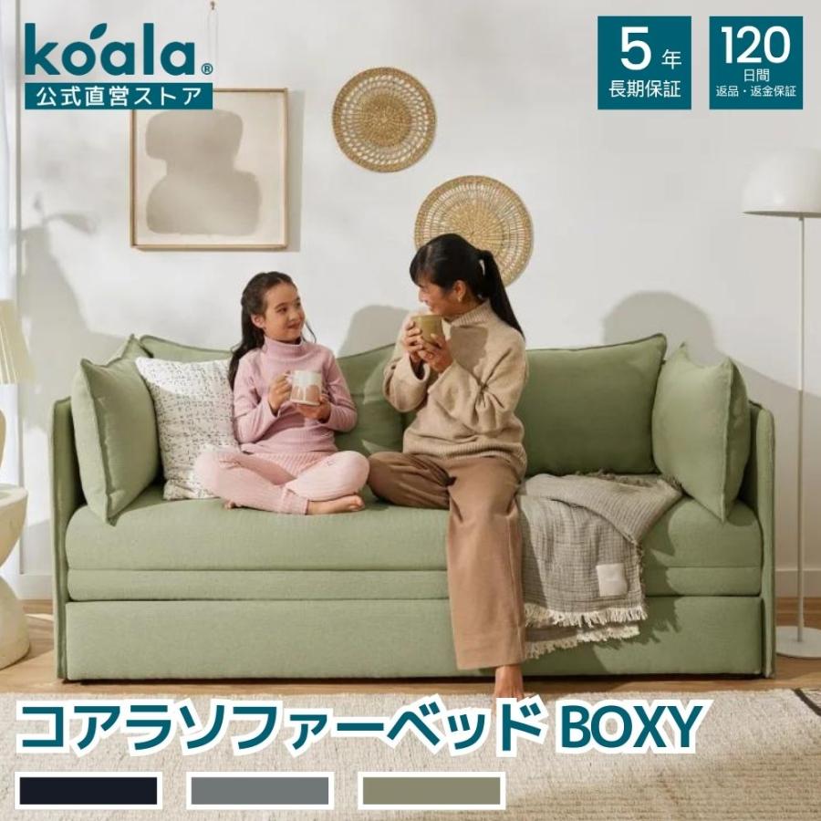 コアラマットレス コアラソファーベッド BOXY 3人掛け サボテン コアラマットレス コアラソファーベッド BOXY 3人掛け サボテン