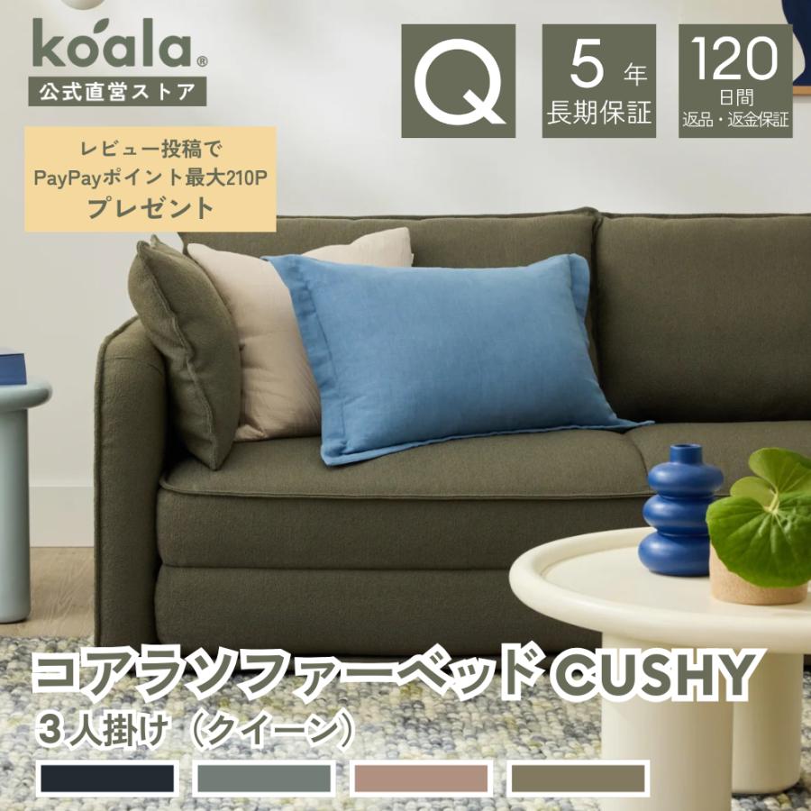 一都三県限定 配送無料 koala コアラ ソファーベッド 3人掛け コアラ