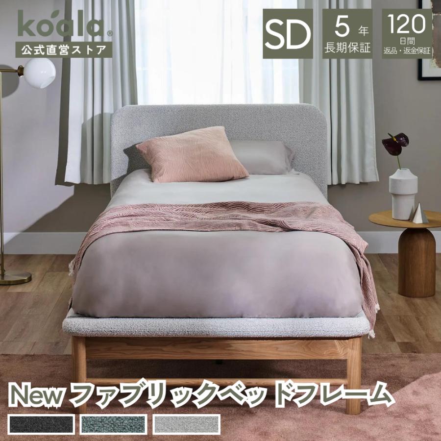 コアラ koala New ファブリックベッドフレーム クリフダイブ セミダブル ベッドフレームのみ コアラマットレス 定価11万 中古 コアラマットレス コアラNew ファブリックベッドフレーム セミダブル