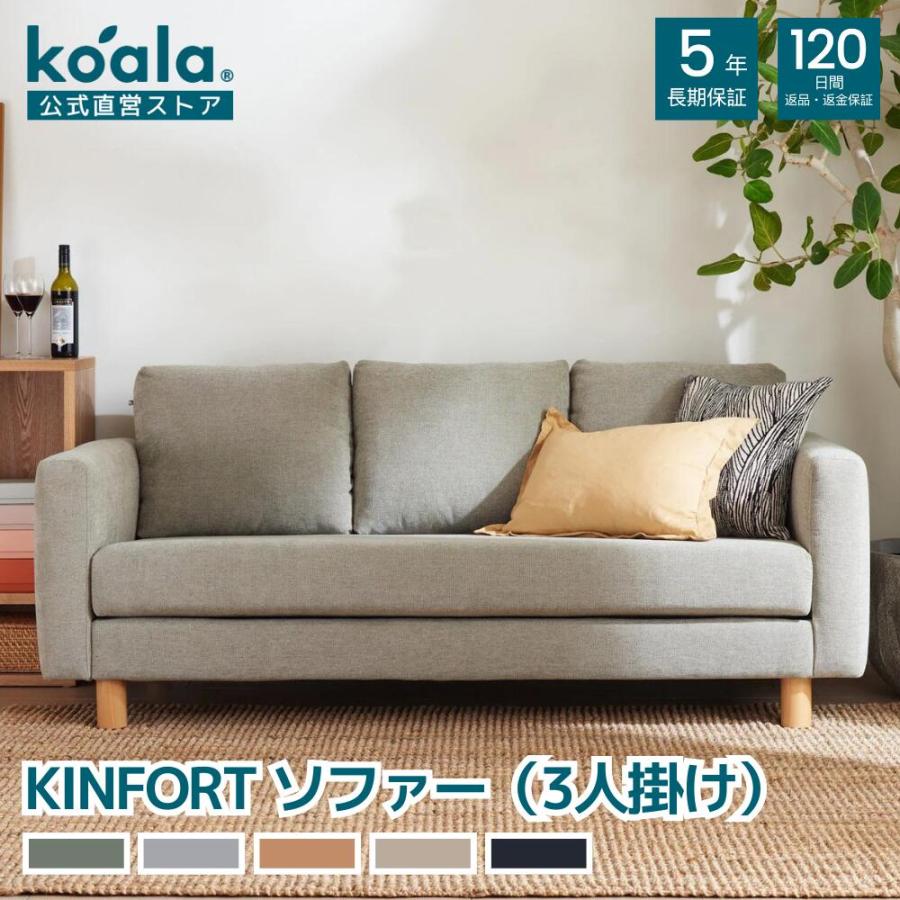 コアラソファー KINFORT ソファー 3人掛け セサミブラウン コアラ 