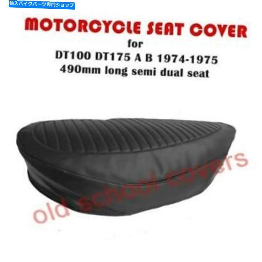 シート オートバイシートカバーフィットDT100 DT175 A B YAMAHA 1974