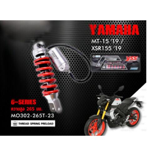 サスペンション ヤマハ【MT-15-XSR155】MX302-265TR-23 2調整 