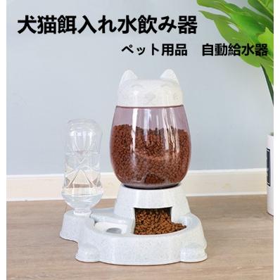 ペット用品自動給水器 自動給餌器 犬猫餌入れ水飲み器 自動給餌機餌やり機フードボウルペットボトルスタンド水入れ食盆 Az コアラの家 通販 Yahoo ショッピング