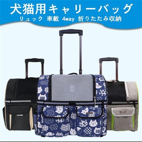 ペット キャリーカート キャスター付き 犬 猫 キャリーバッグ キャリーケース 手提げ リュック 車載 4way 折りたたみ収納 耐荷重7 5kg 45 24 38cm Az コアラの家 通販 Yahoo ショッピング