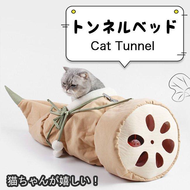 トンネル ペット ベッド 猫 おもちゃ 犬 マット プレイトンネルクーション おもちゃ キャットトンネル ペット用おもちゃ ペットハウス Az コアラの家 通販 Yahoo ショッピング