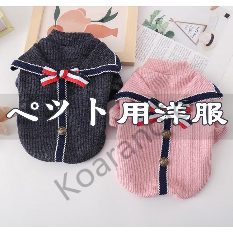 犬服 犬の服 犬 服 ペット 可愛い 冬用 おしゃれ 秋 猫 ドッグウエア 小型犬 伸縮 やわらか シンプル 猫 ペット用 犬用 洋服 お出掛け お散歩 De コアラの家 通販 Yahoo ショッピング